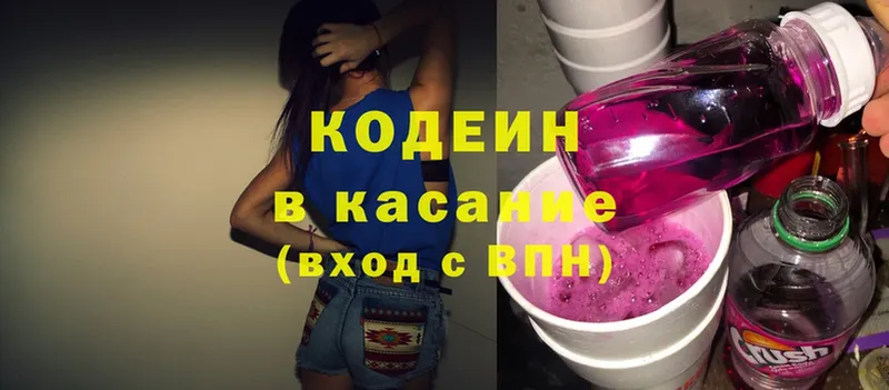 Кодеин Purple Drank  Городовиковск 